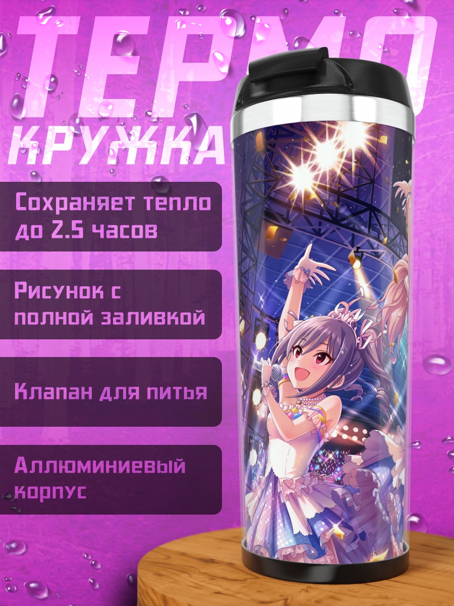 Термокружка Мика Джогасаки на сцене