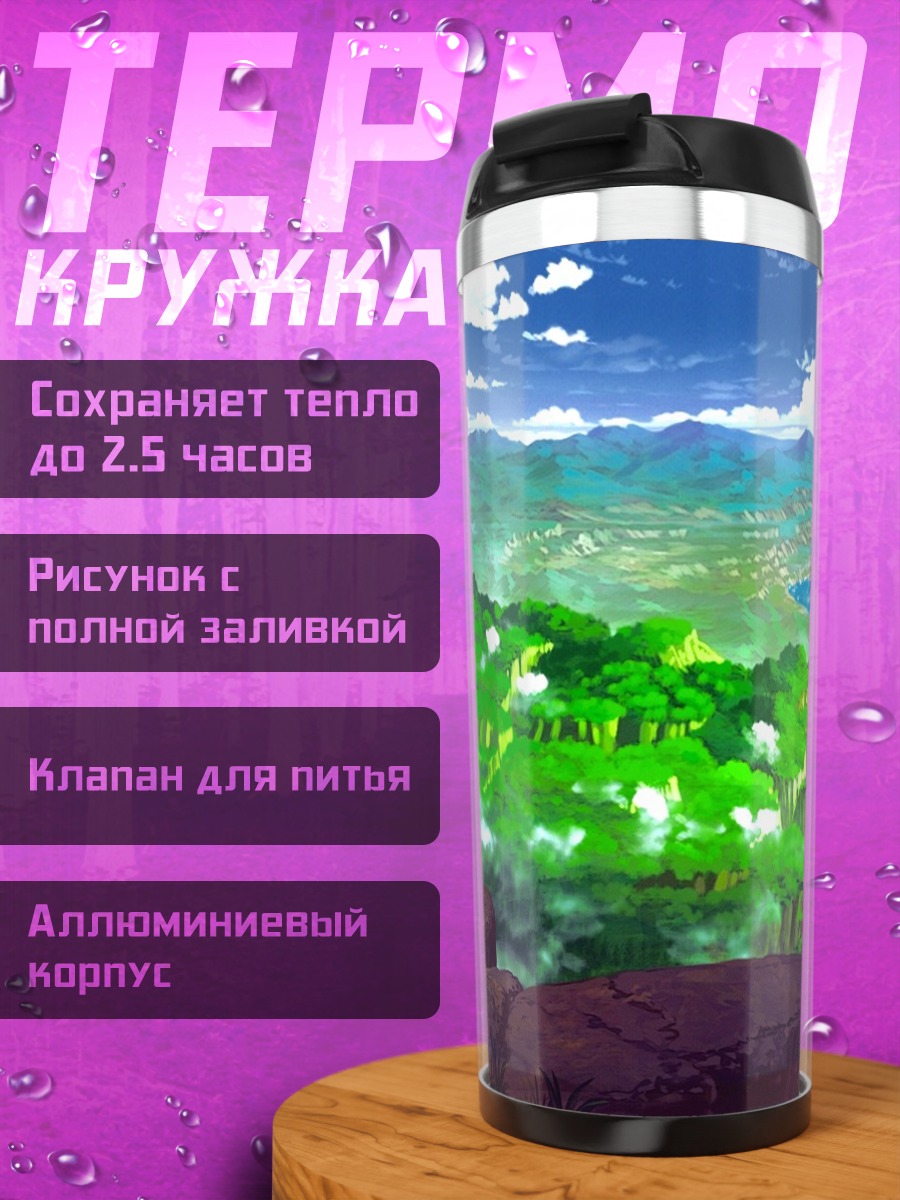Термокружка Лесной пейзаж с озером