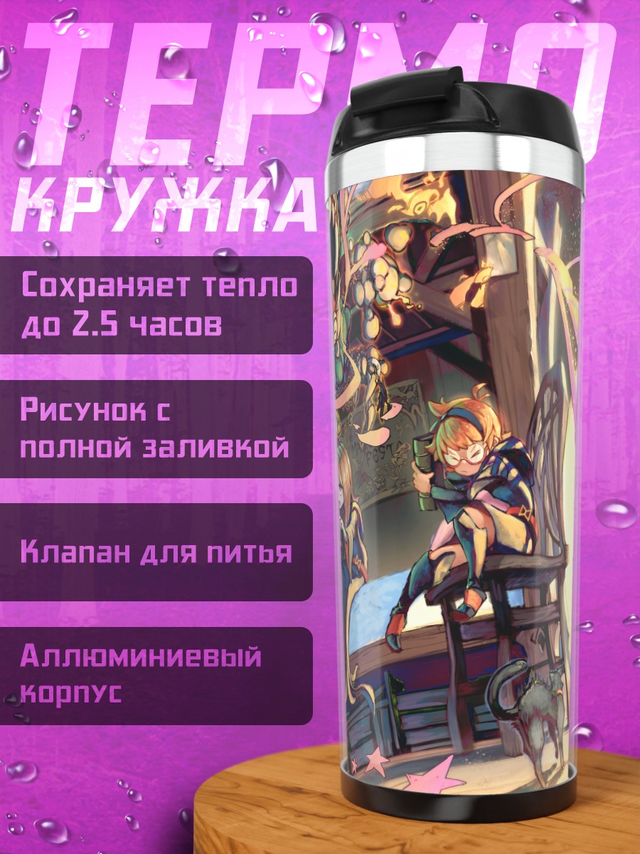 Термокружка Ацуко Кагари и ведьмы