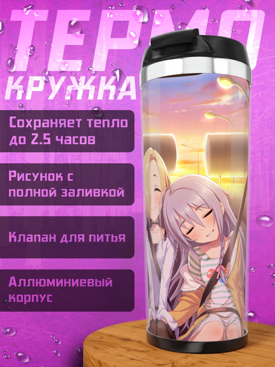Термокружка Хоши Шоко в дороге