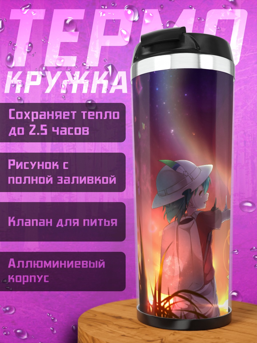 Термокружка Сервал и Кабан
