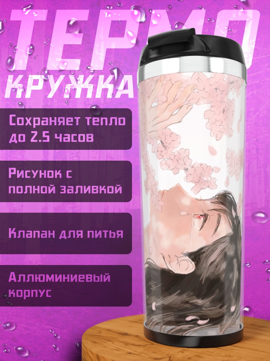 Термокружка Девушка в лепестках
