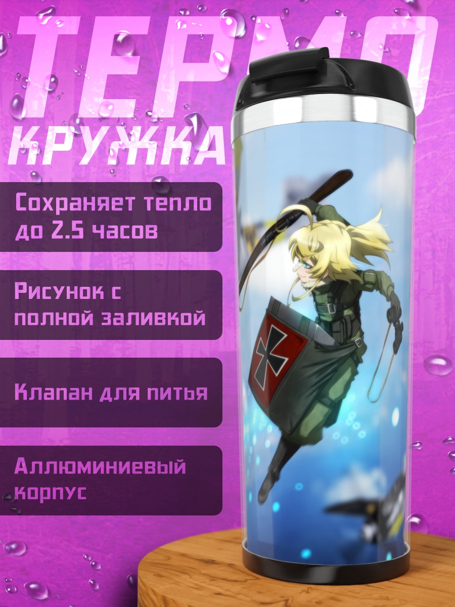 Термокружка Таня Дегуршафф в бою