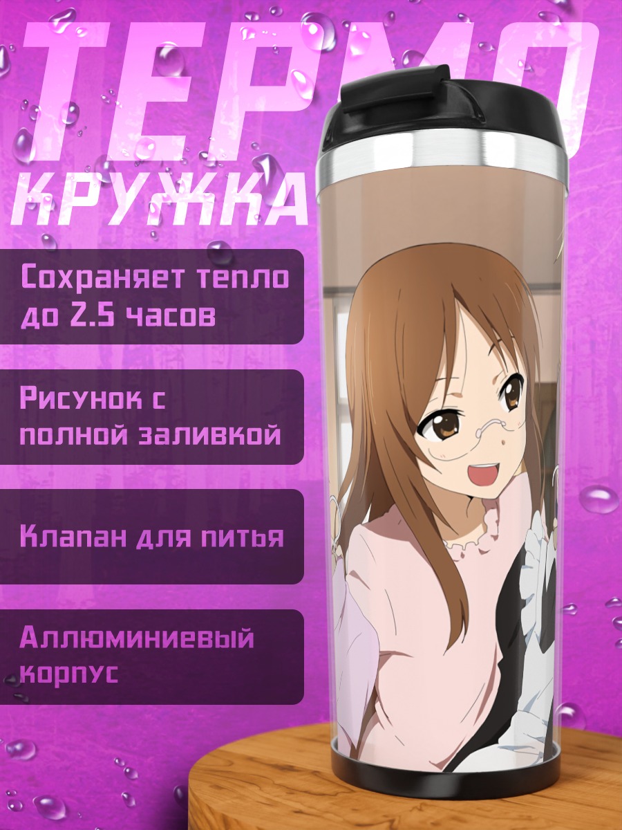 Термокружка Девушки K-On!