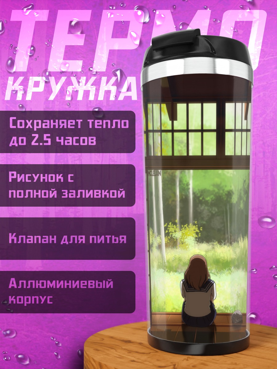 Термокружка Девушка в саду