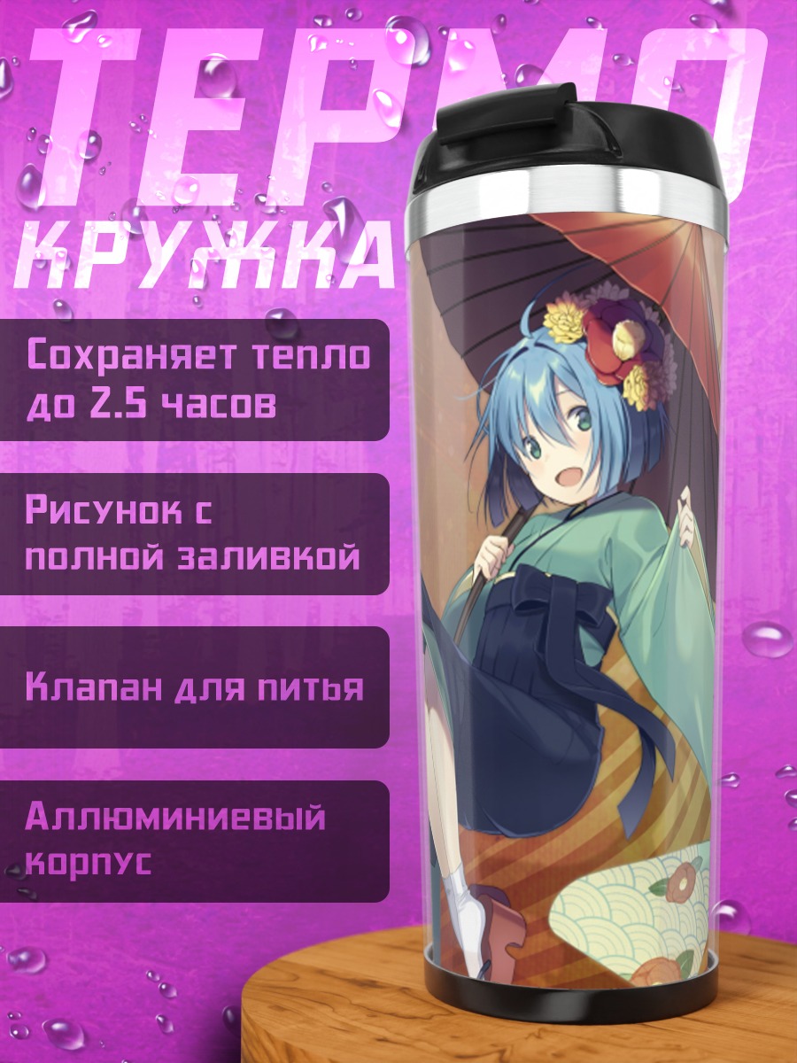 Термокружка Мику Хацунэ с зонтом