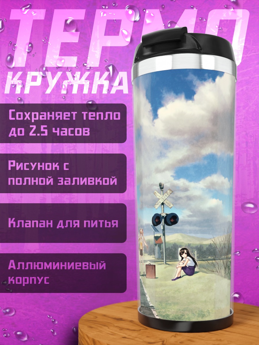 Термокружка Прогулка в Re:lief
