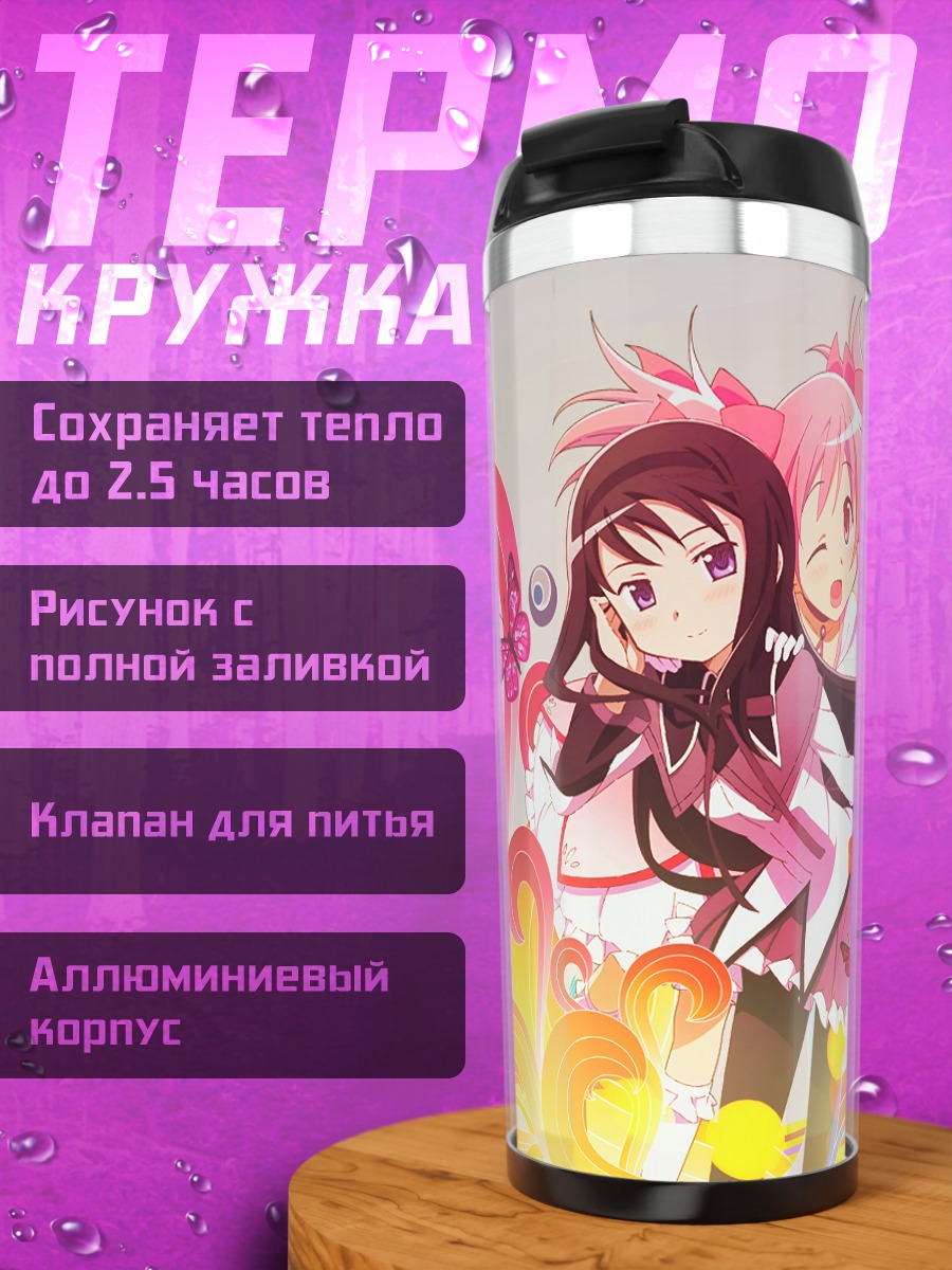Термокружка Хомура и Мадока