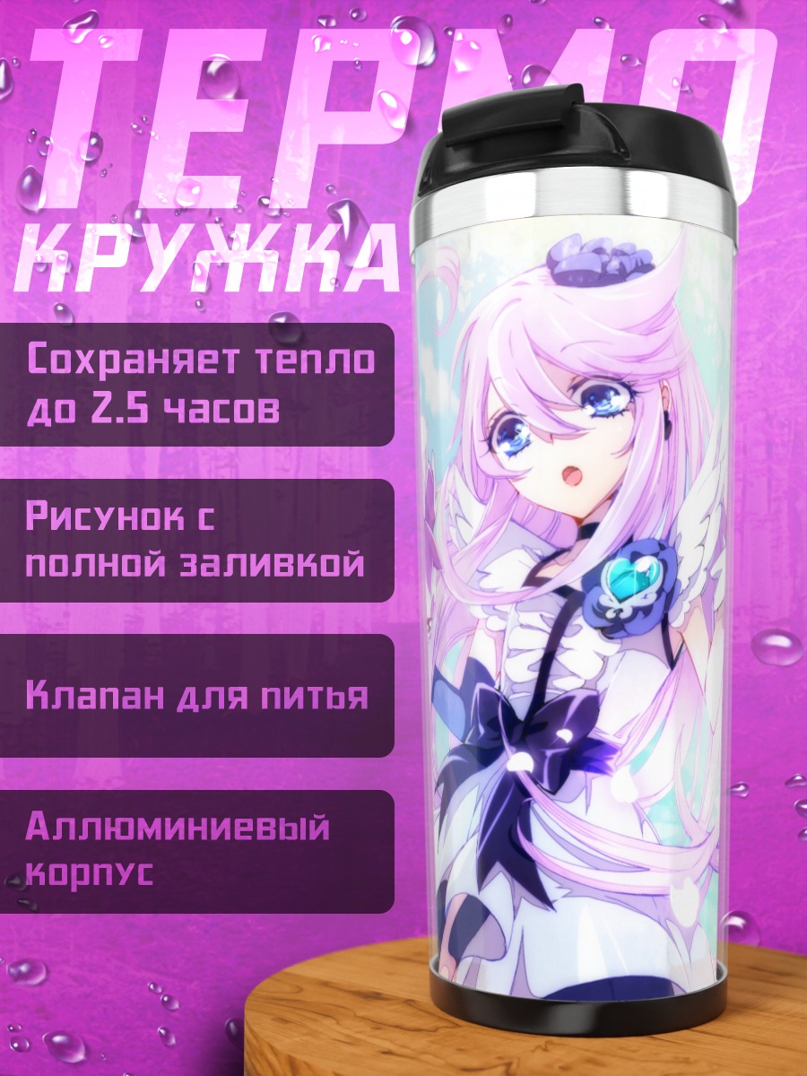 Термокружка Юри Цукикаге в цветах