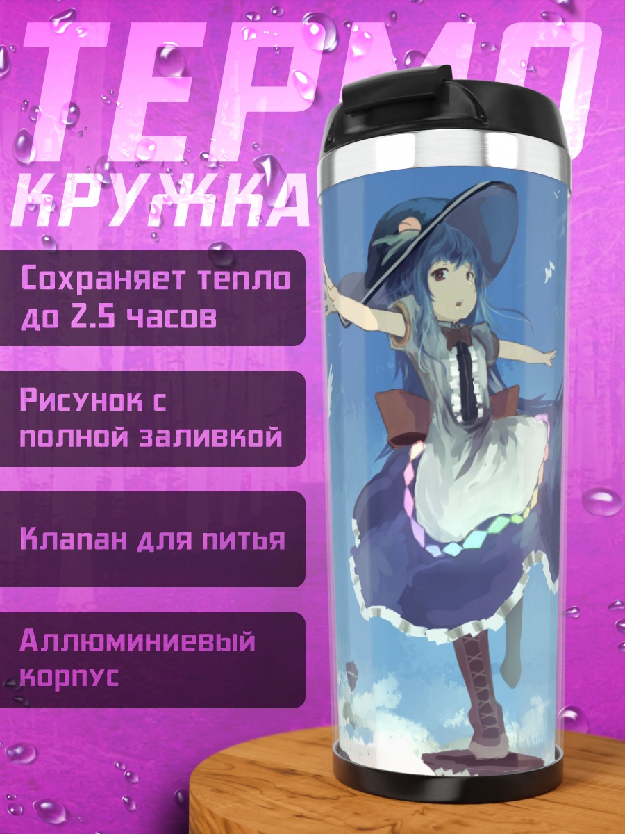 Термокружка Тенши Хинанави в небе