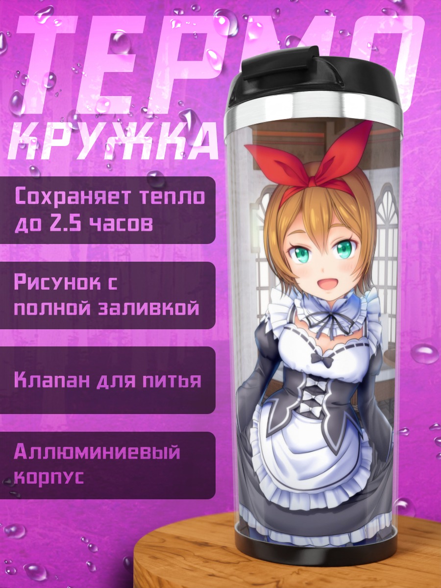 Термокружка Петра Лейте в фартуке