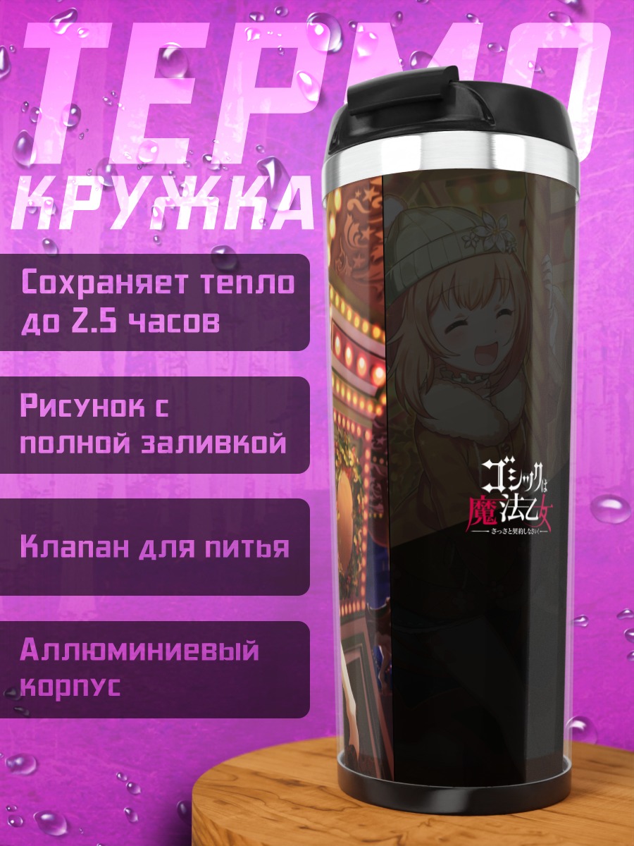 Термокружка Суфле на карусели