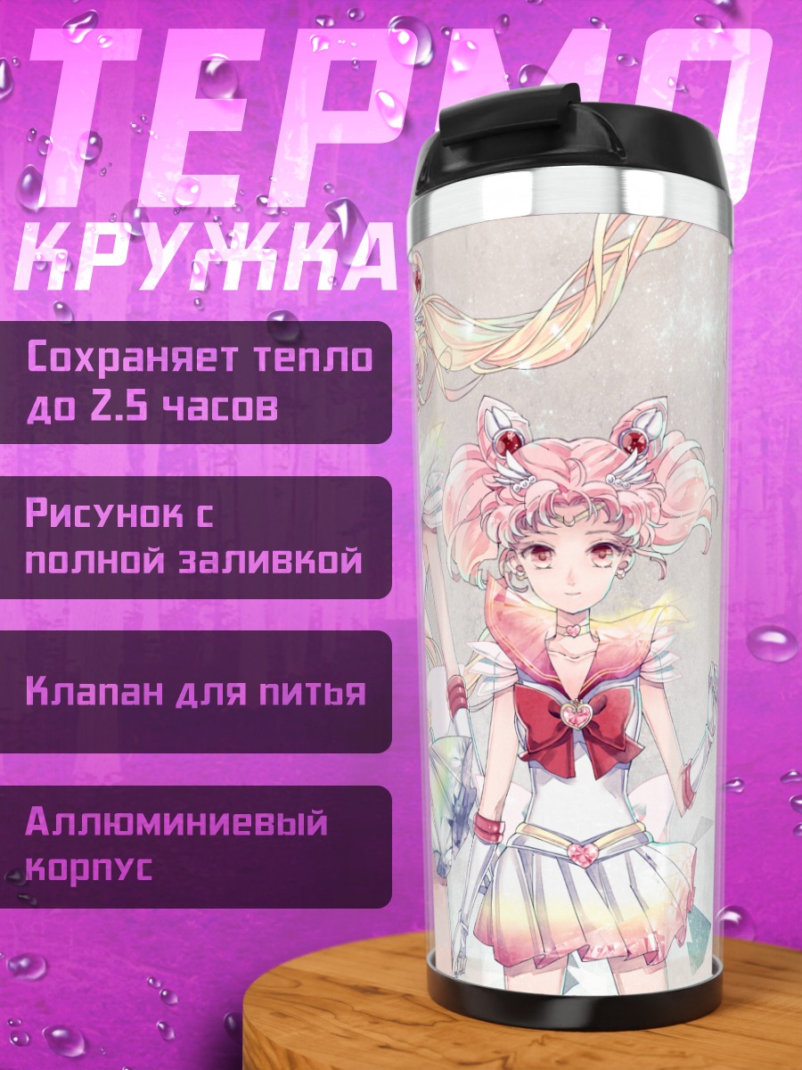 Термокружка Чибиуса и Усаги Цукино