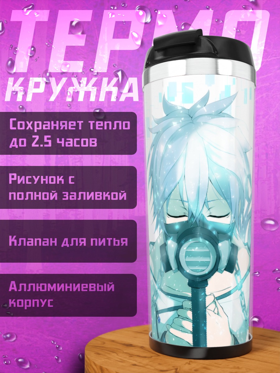 Термокружка Кайто в цепях