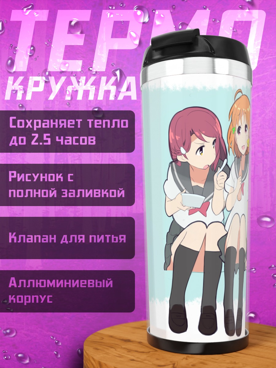 Термокружка Рико Сакураучи и подруги
