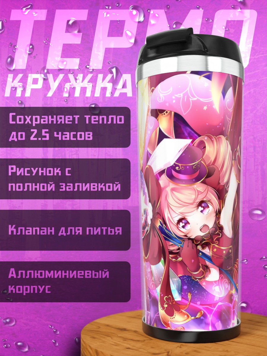Термокружка Лусико в кристаллах