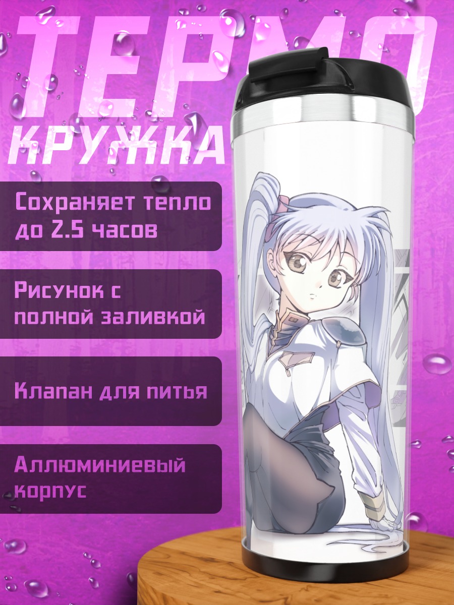 Термокружка Рури Хошино в белом