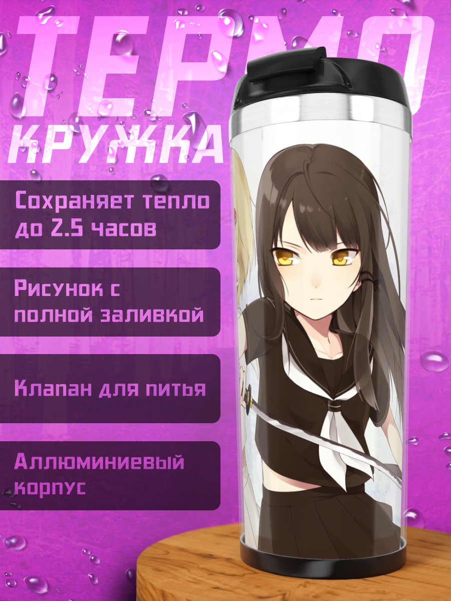 Термокружка Девушки с оружием