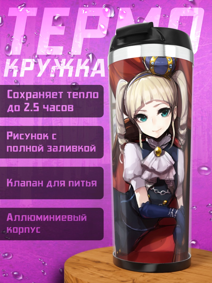 Термокружка Юрика Тодо на диване