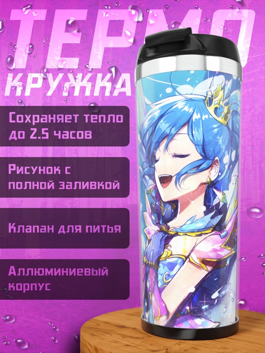 Термокружка Аои Кирия в сиянии