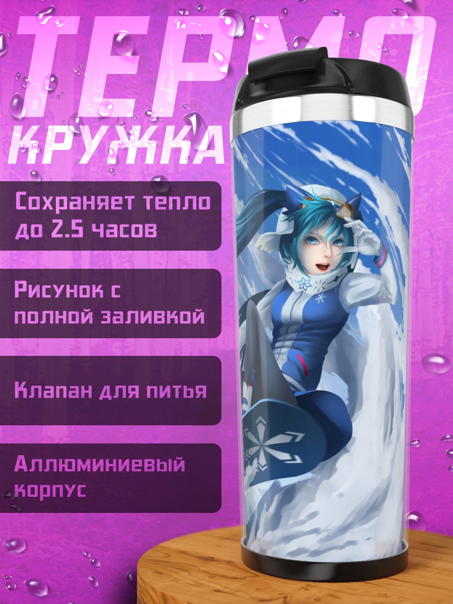 Термокружка Мику Хацунэ на сноуборде
