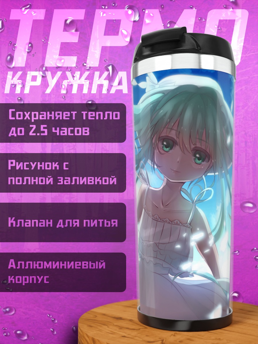Термокружка Мику Хацунэ в небесах