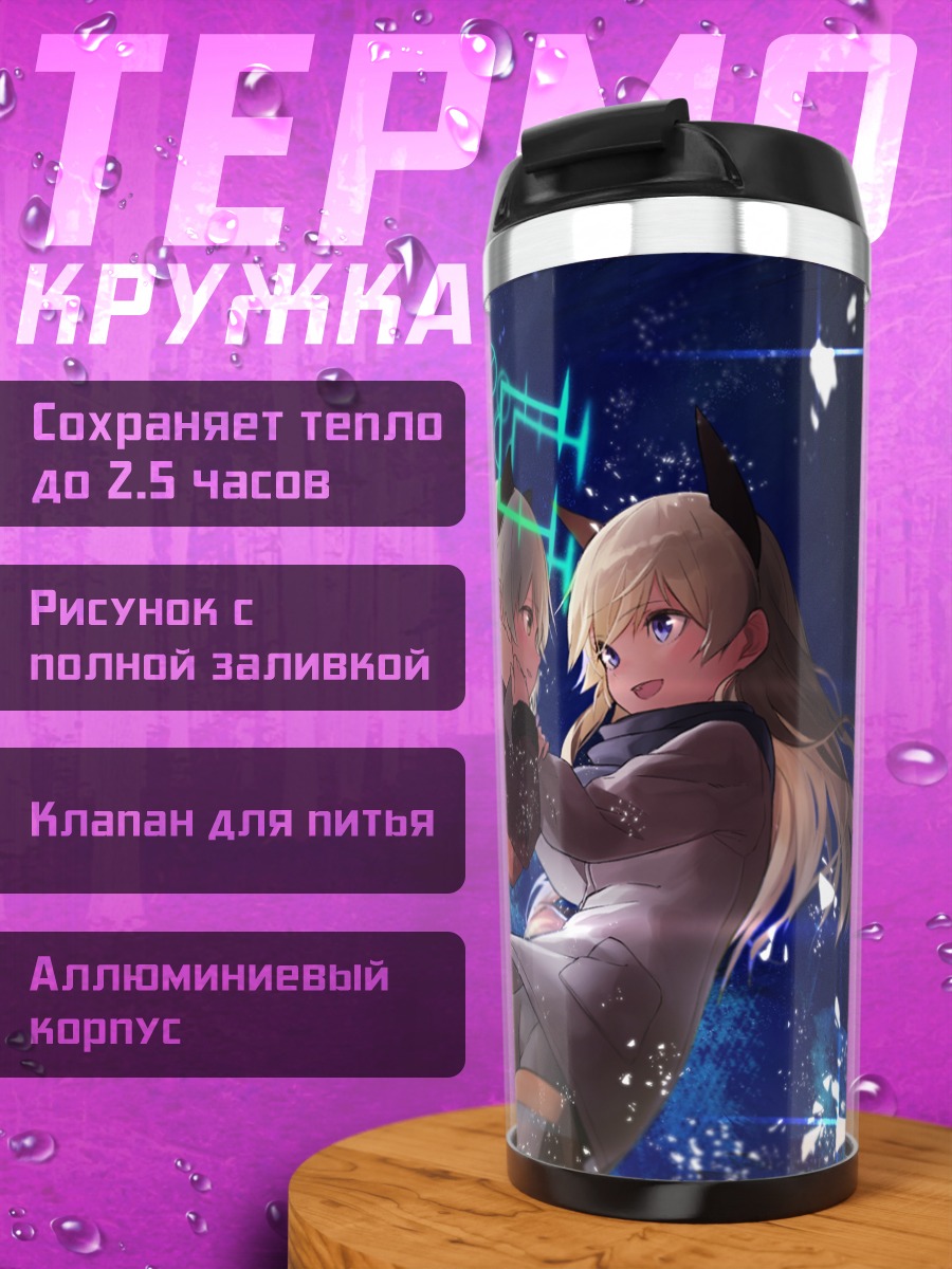 Термокружка Эйла и Саня