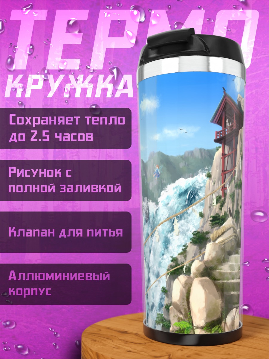 Термокружка Момидзи Инубасири в горах