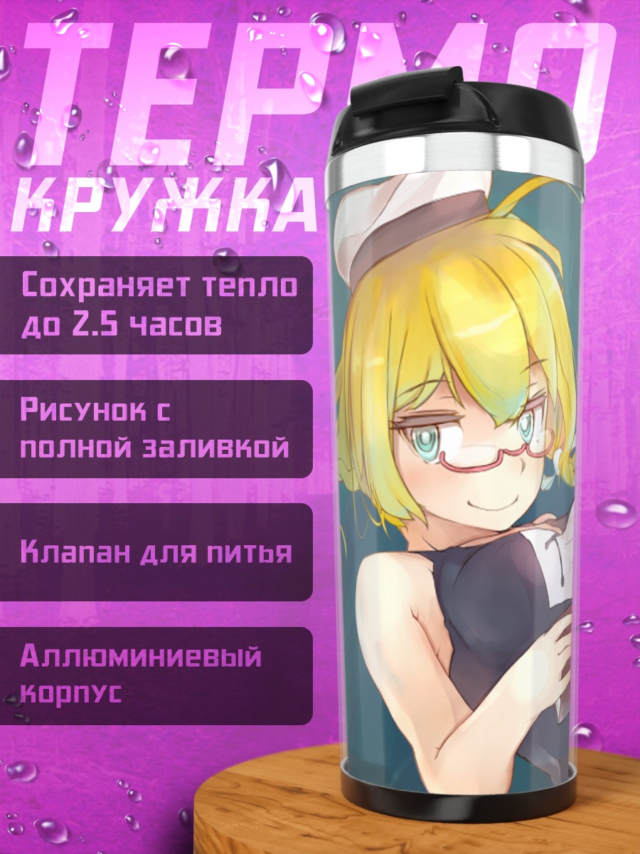 Термокружка И-8 в море