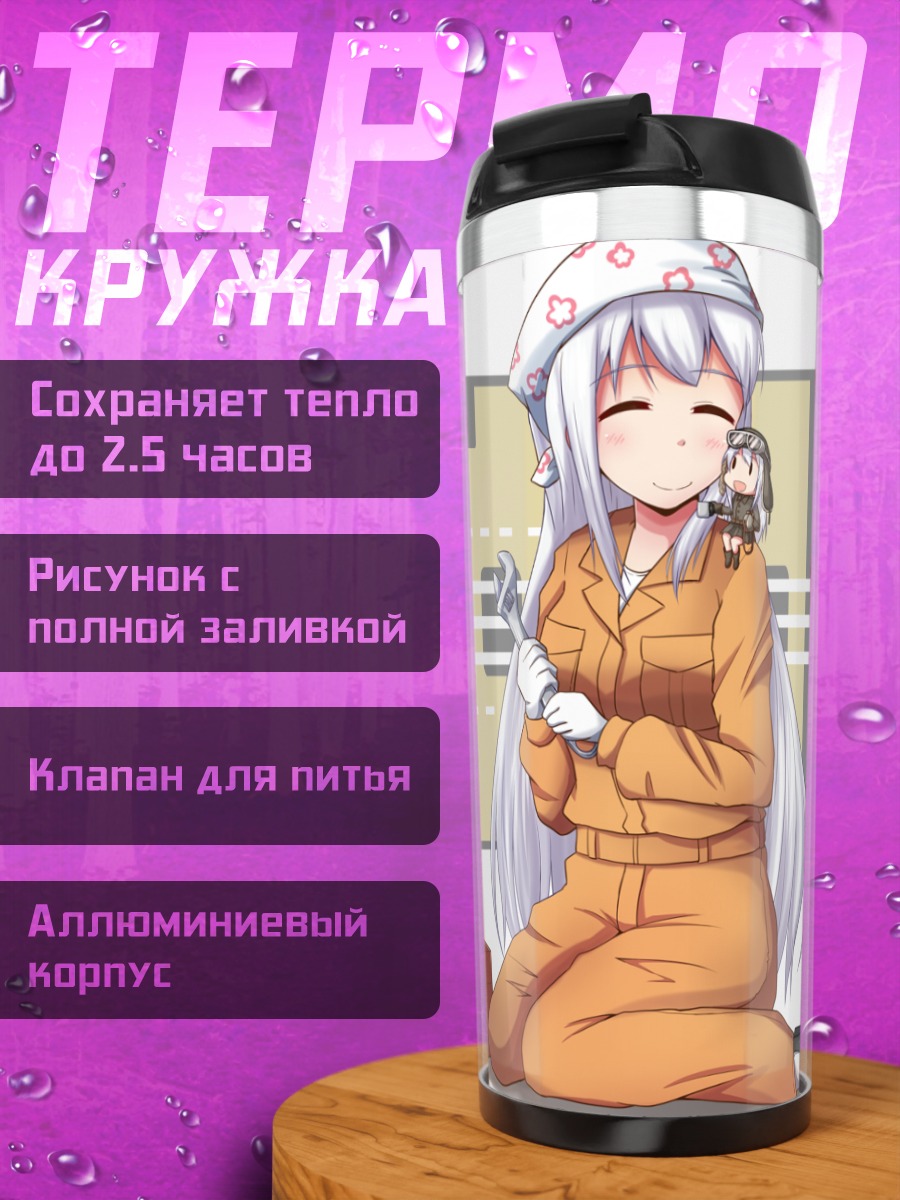 Термокружка Шокаку с ключом