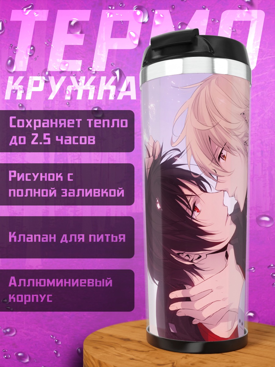 Термокружка Шизуо и Изая