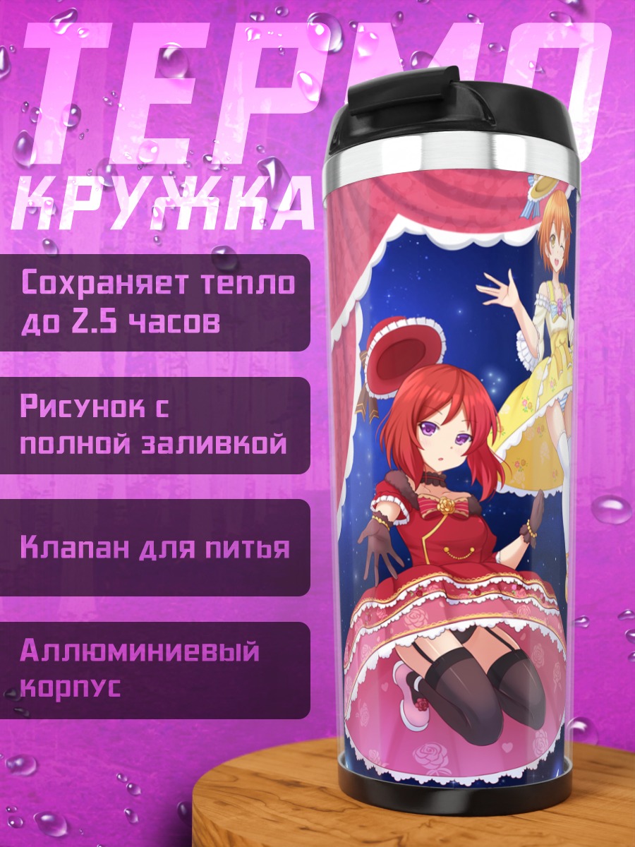 Термокружка Звезды Love Live!