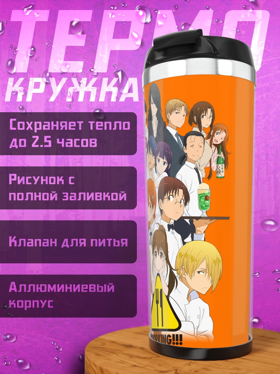 Термокружка Команда Working!!