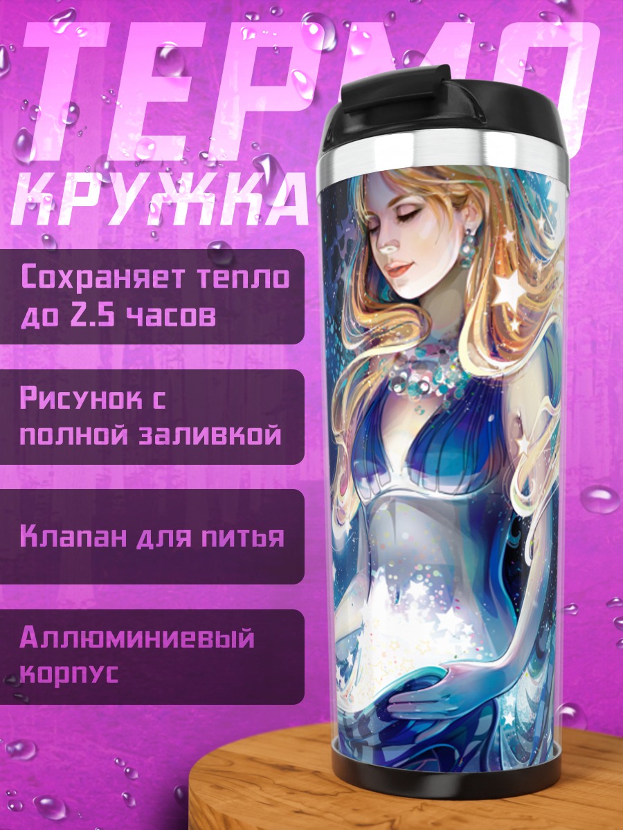 Термокружка Блондинка в звездах