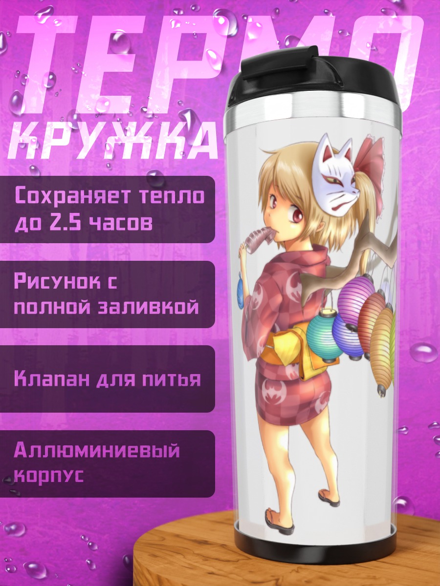 Термокружка Фландр Скарлет с фонариками