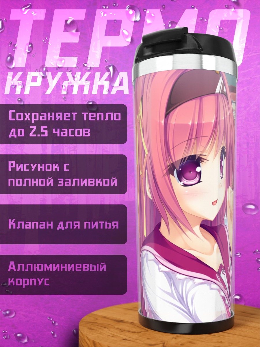 Термокружка Микан Куримия в магазине