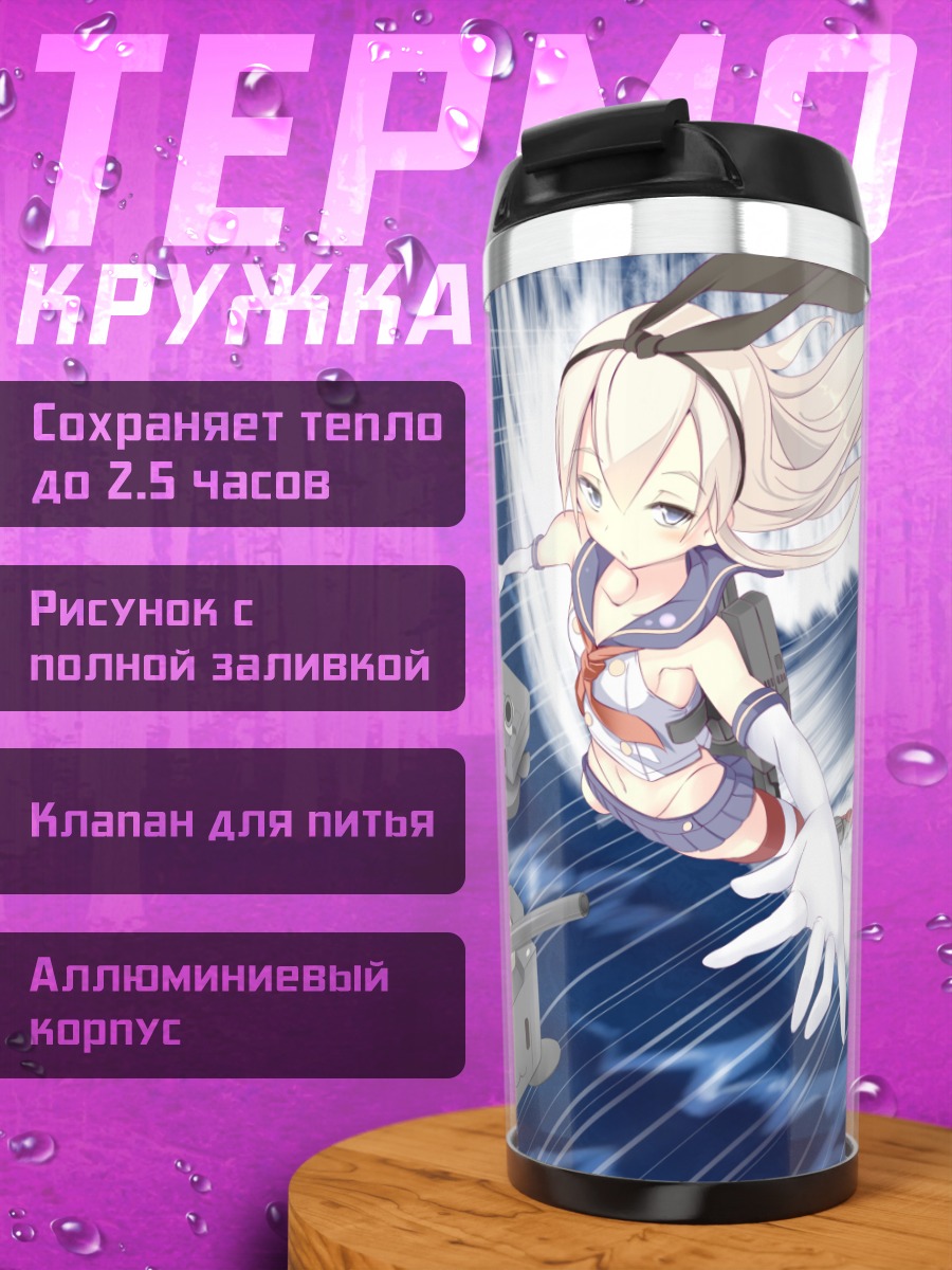 Термокружка Симаказе в море