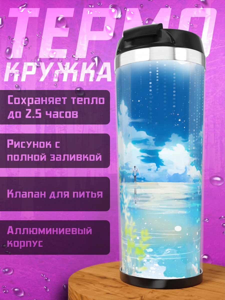Термокружка Полет в облаках