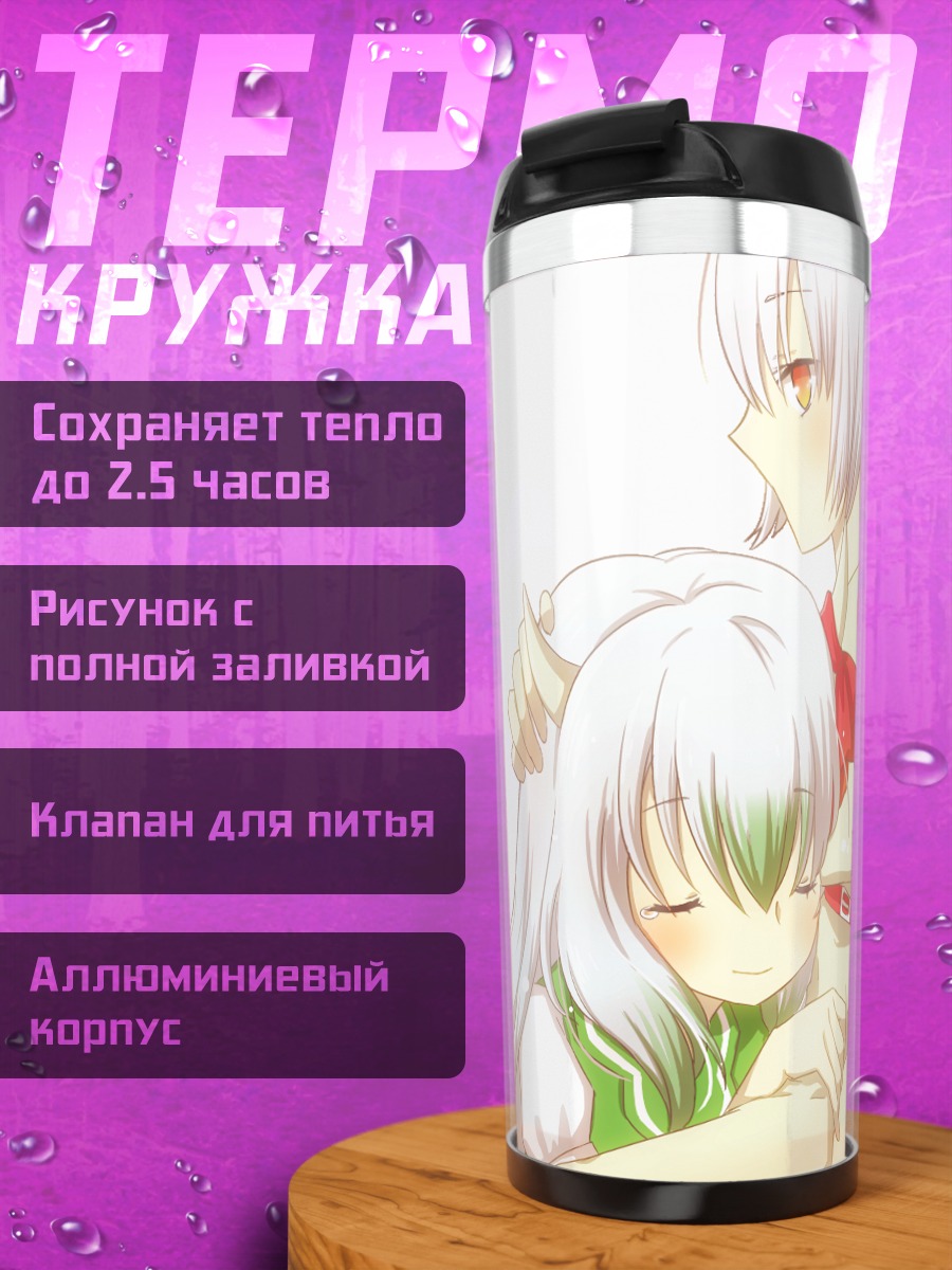 Термокружка Моко Фудзивара и Кейне
