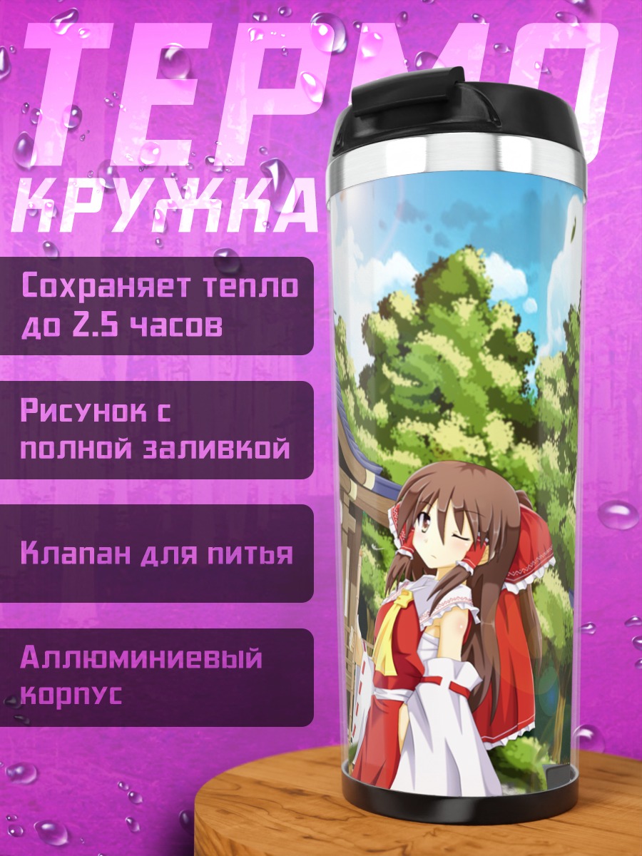 Термокружка Рейму Хакурэй и Мариса