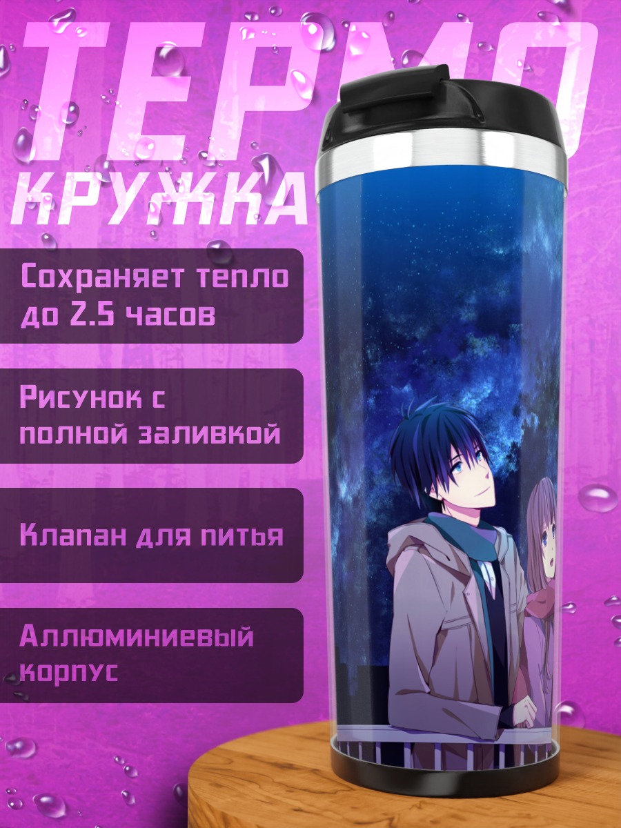 Термокружка Звездная ночь с телескопом