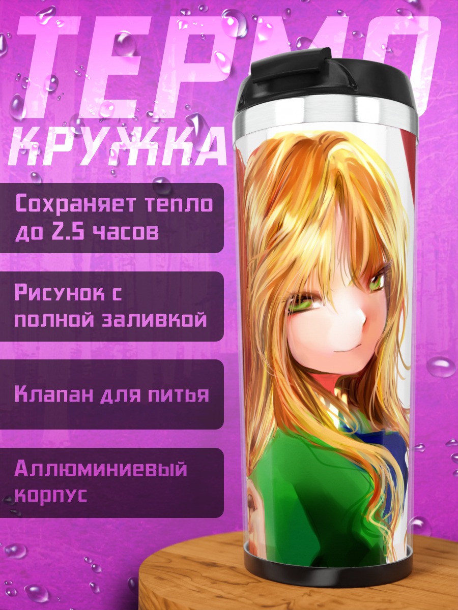Термокружка Мэри и Иб