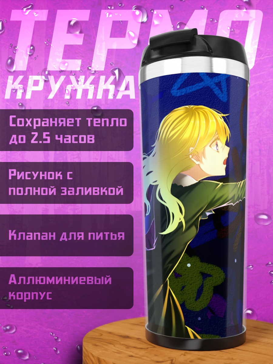 Термокружка Мэри в Ib
