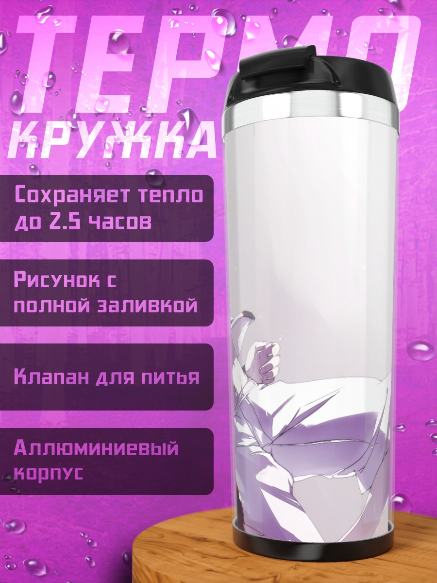 Термокружка Куроко Тецуя в прыжке