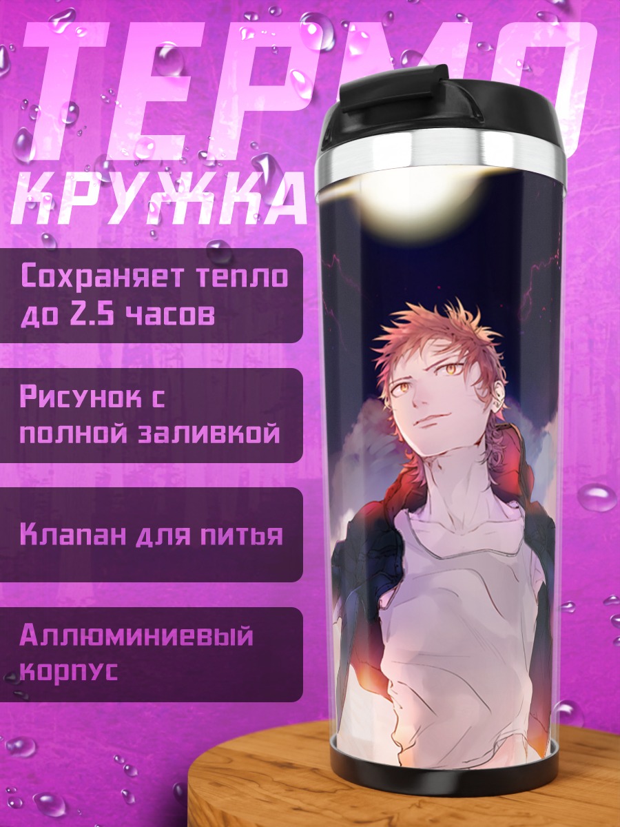 Термокружка Мисаки Ята в пламени