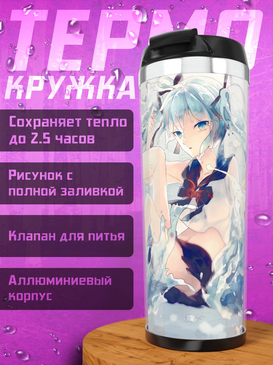 Термокружка Мику Хацунэ в воде
