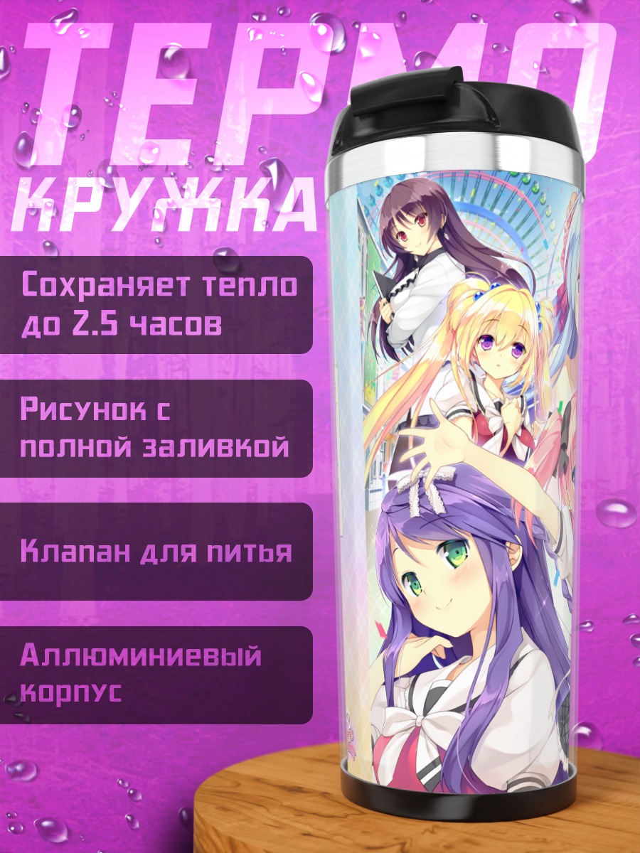 Термокружка Кокоро Цуджи и подруги