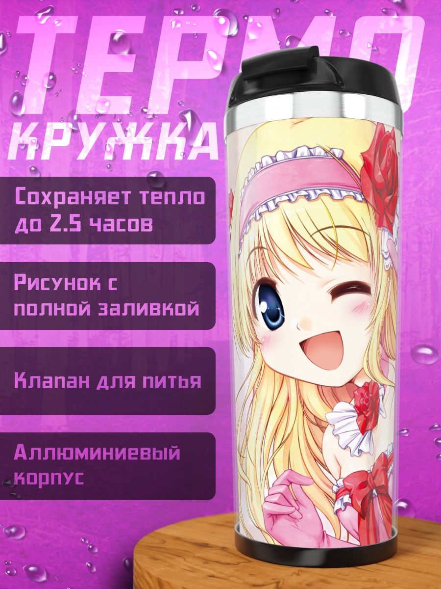 Термокружка Кана Сузуки в розовом