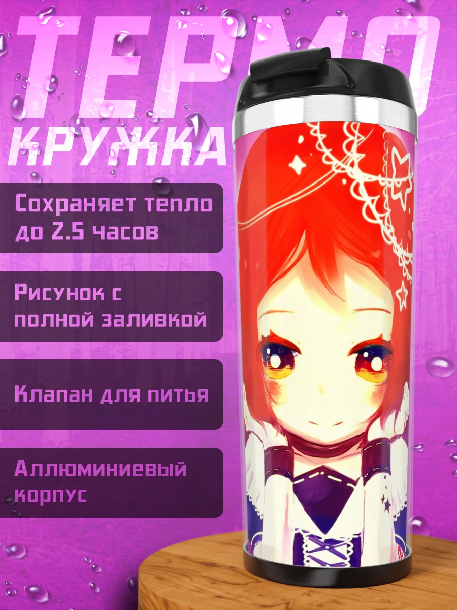Термокружка Рицу Наминэ в звездах