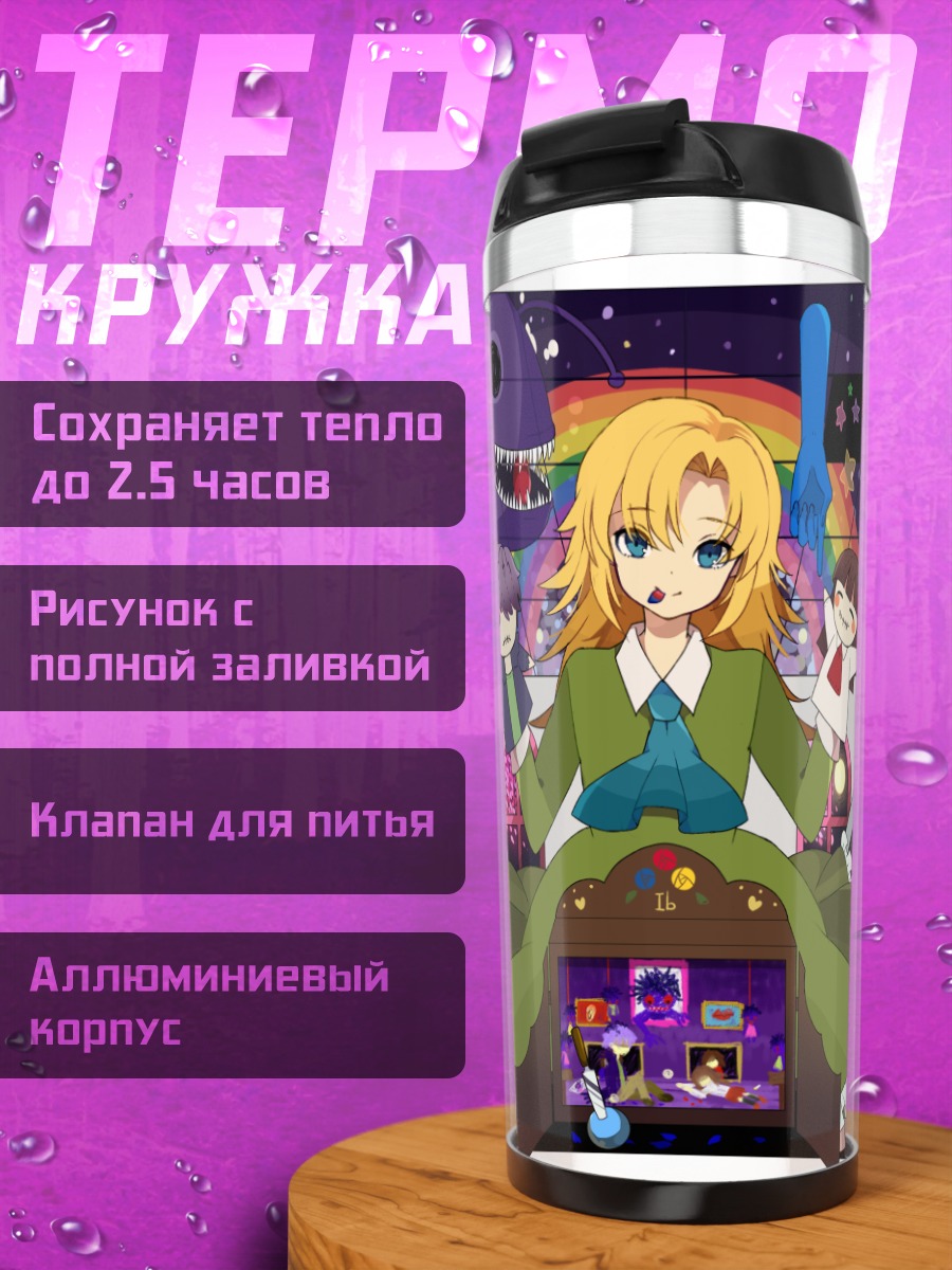 Термокружка Иб в галерее